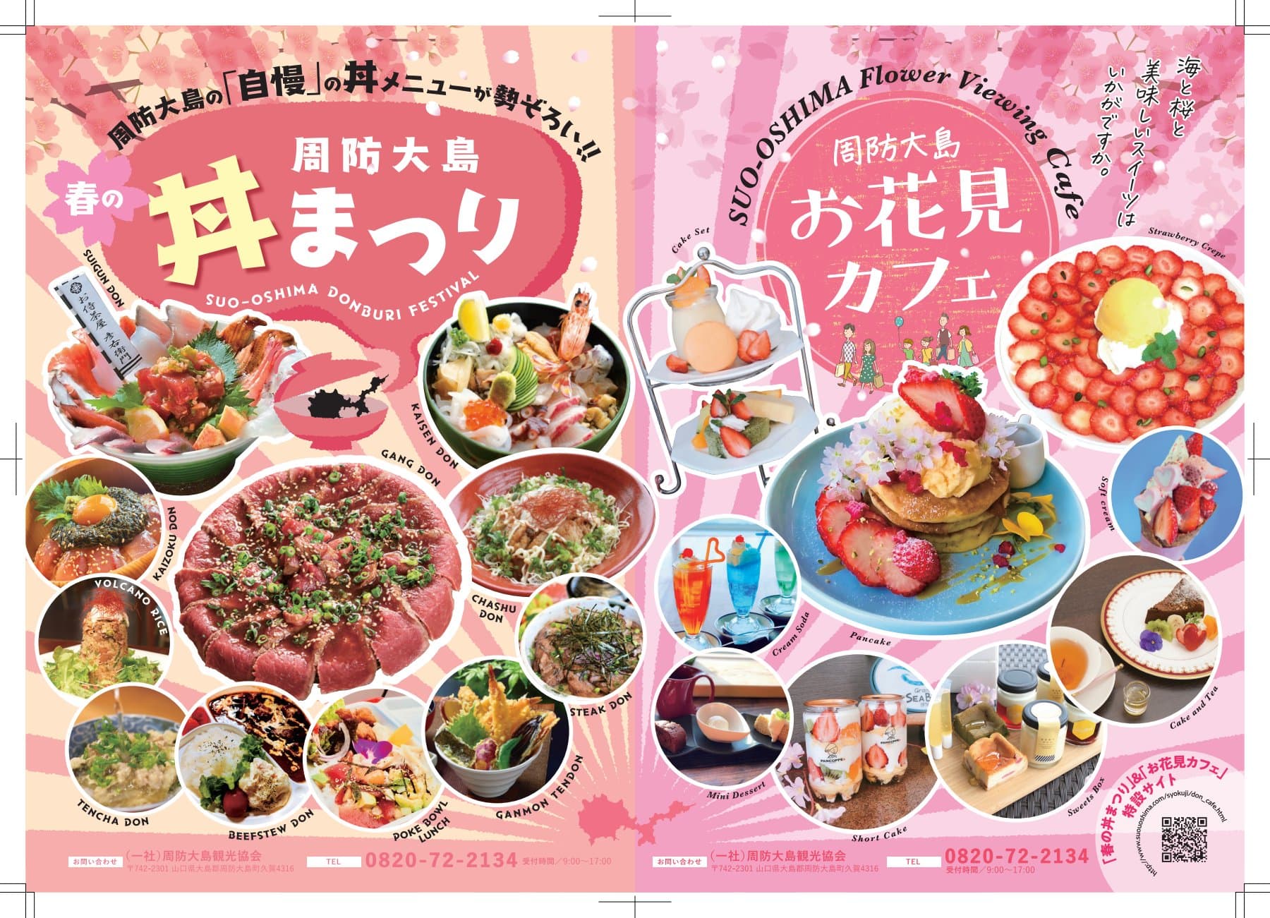 春の丼まつり」＆「お花見カフェ」フェア開催中！ - ALOHA ORANGE